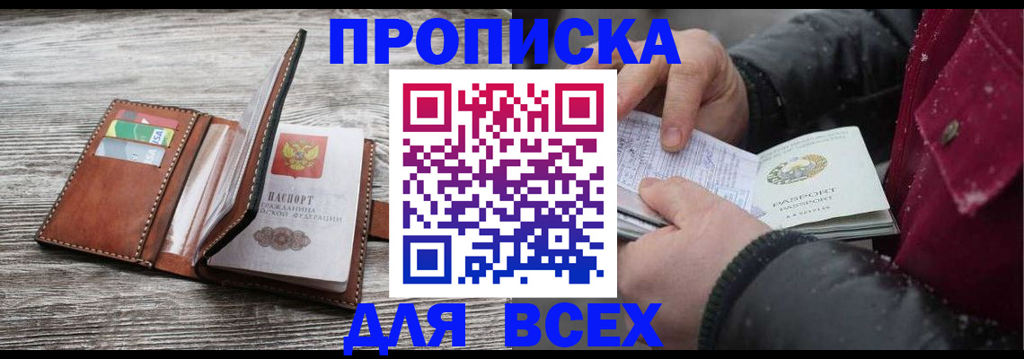 прописка для кредита в Краснослободске