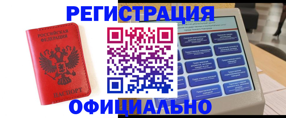 прописка законно в Краснослободске