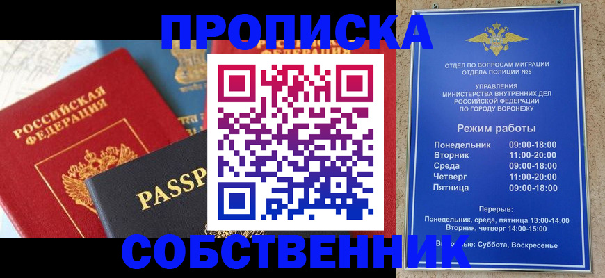 прописка гарантия в Краснослободске