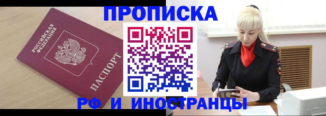 прописка для военкомата в Краснослободске