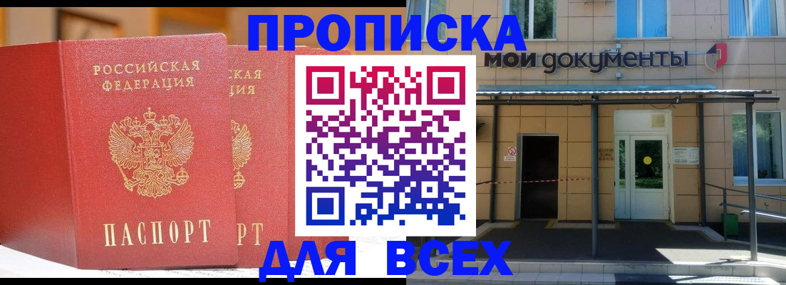 прописка ребенка в Краснослободске