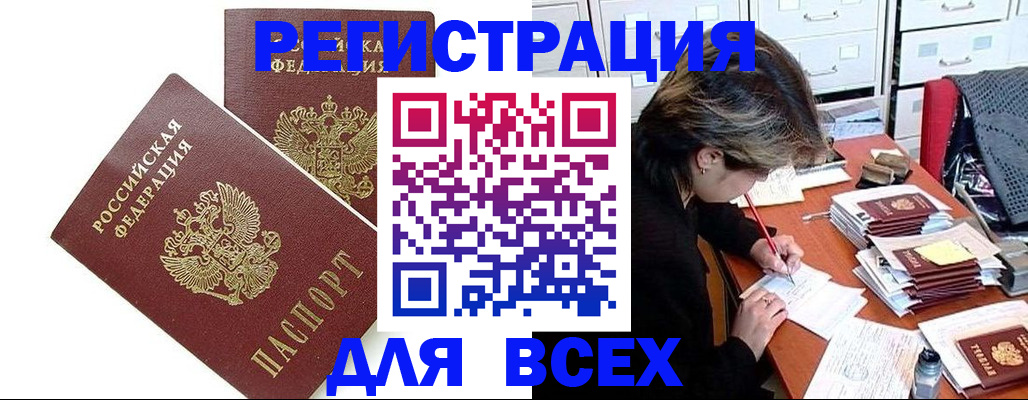 временная регистрация купить в Краснослободске